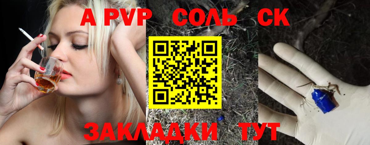 Братск  APVP СК  Alpha-PVP Соль  A PVP  Вход с VPN  A PVP СК 