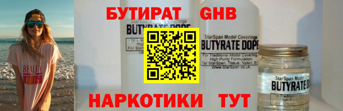 БУТИРАТ бутик Братск