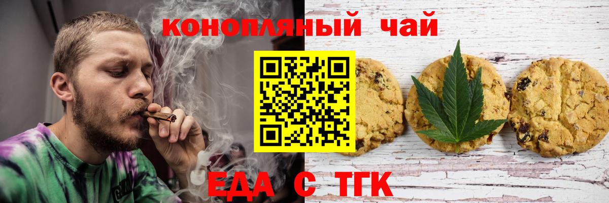 Еда ТГК марихуана  Вход с VPN  Братск 