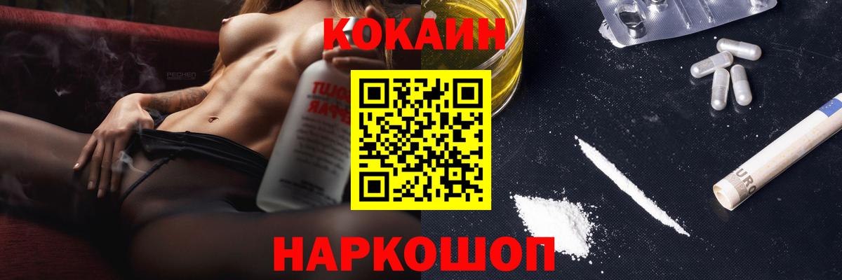 Братск  Кокаин Перу  Вход с VPN  Cocaine  КОКАИН Перу 