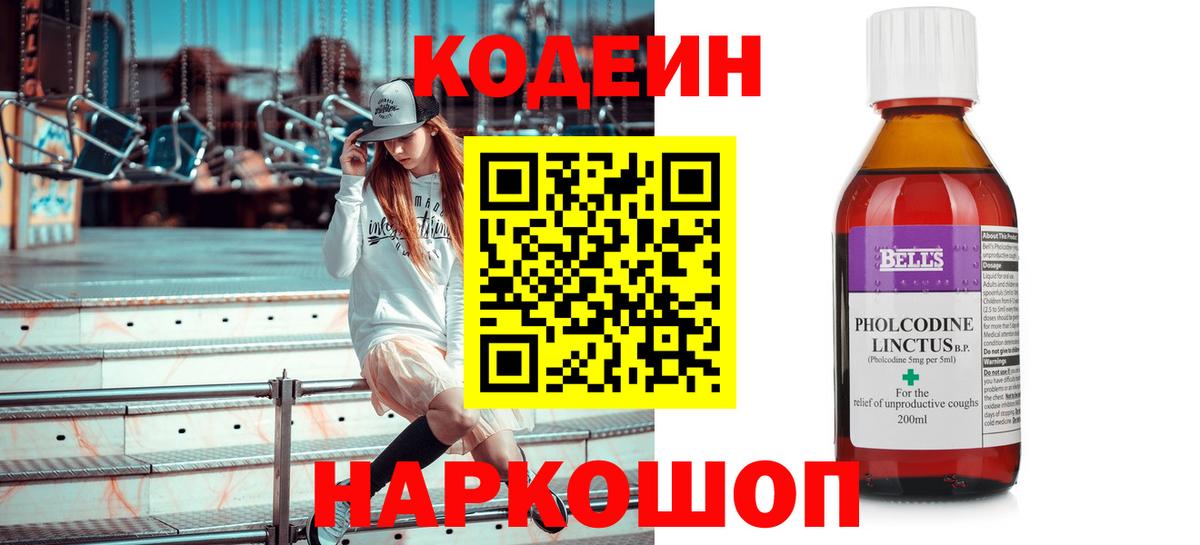 Кодеин напиток Lean (лин)  Вход с VPN  Братск 