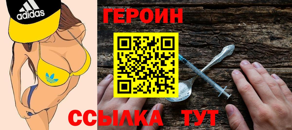 Героин Афган Братск