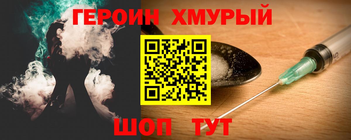 Братск  Героин  Вход с VPN  Героин гречка 