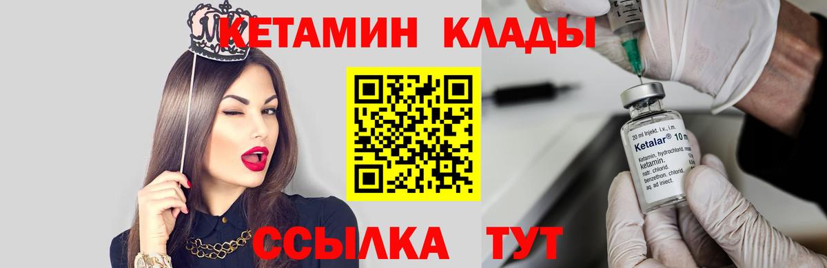 КЕТАМИН ketamine Братск