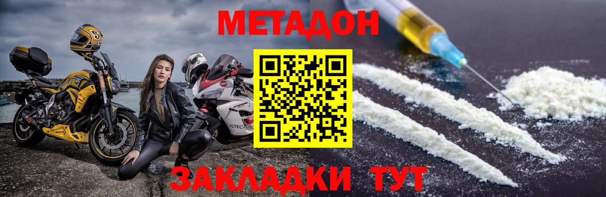 Метадон methadone Братск