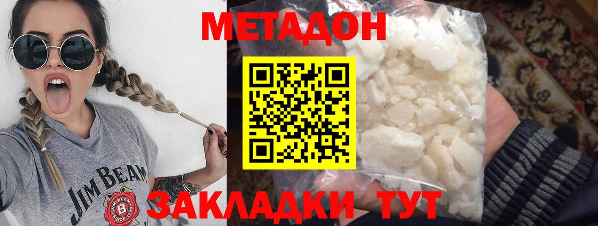 МЕТАДОН кристалл  МЕТАДОН кристалл  Вход с VPN  Братск 